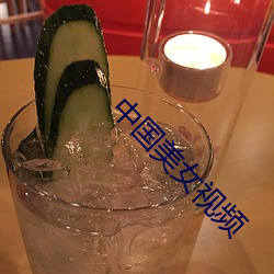 中(zhōng)国(guó)美(mi)女视频