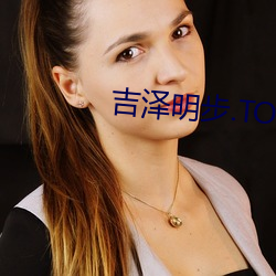吉泽(zé)明步.TORRENT