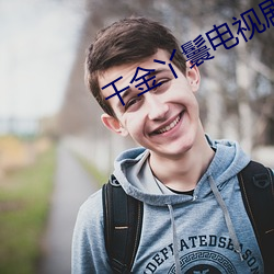 千金(jīn)丫鬟电(diàn)视剧免费观看(kàn)完(wán)