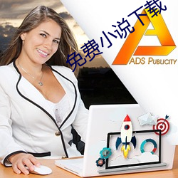 免费小说下载