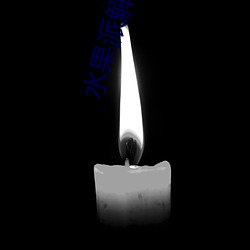 水果派解說二維碼