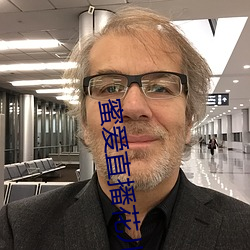 蜜愛直播花兒直播