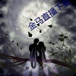 918博天堂·(中国)手机版客户端