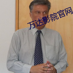 万达影院官网