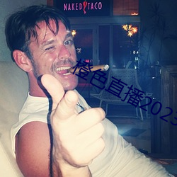 橙色直播2023版app下载