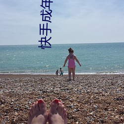 快手成年app國際版