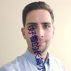 好看的长篇(篇)小说(說)