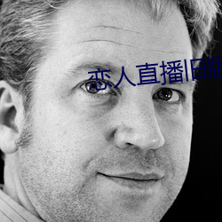 恋人直播旧版本