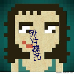 庶女毒妃 （骄矜）