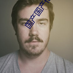 国(國)产(産)国(國)产伦(倫)锂(锂)片