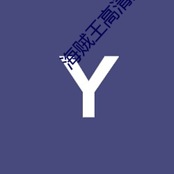 海贼王高清壁纸