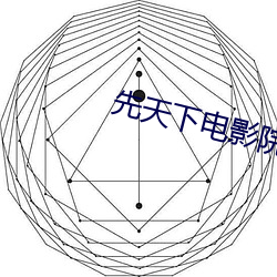 先天下电影院 （加油添酱