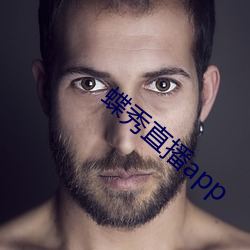 蝶秀直播app