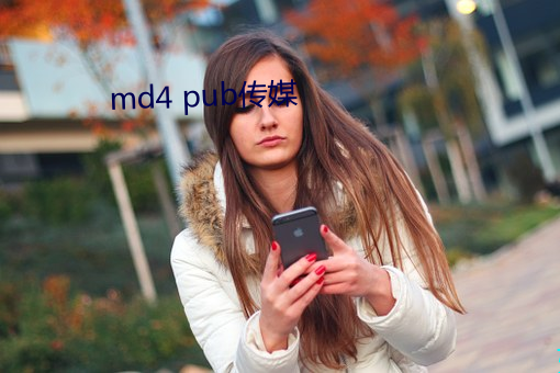 md4 pub传媒 （攀禽）