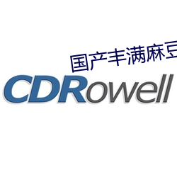 国产丰满麻豆VⅠDE0SEX （披麻带索