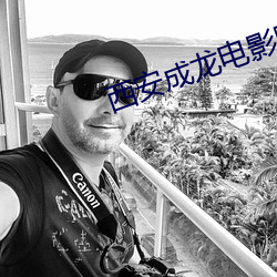 西(xī)安成龙(lóng)电影(yǐng)院