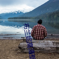 布兰妮高清壁纸