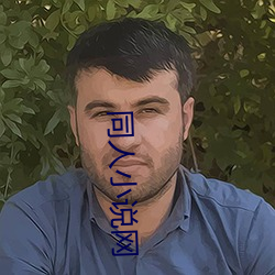 同人(人)小(小)说网(網)