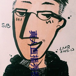 真人(rén)直播秀视频(pín)直播(bō)