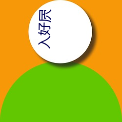 入好屄