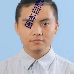 日本(běn)自慰(wi)喷水(shuǐ)