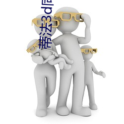 蒂法3d同人动漫在线观看