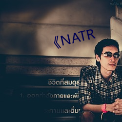 NATR ѰԴֱ