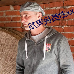 歐美另類性xx