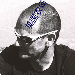美國農場