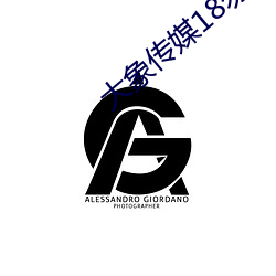 大象傳媒18勿進大象809