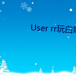 User rr玩白嫩少妇小泬高潮18P