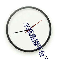 水瓶直播平台下载 （吕安题凤）