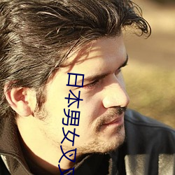 日本男女叉(chā)叉GIF图