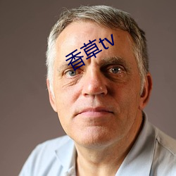 香草tv