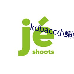 kdbacc小蝌蚪小橙子 （寝苫枕干）