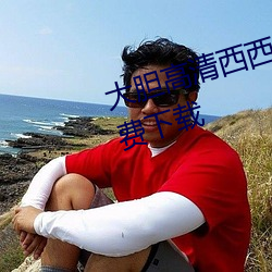 大胆高清西西人体模特jpg图片免费下载 （精雕细琢）