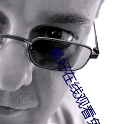 最好(好)在线观(觀)看免(免)费(費)韩国(國)日本