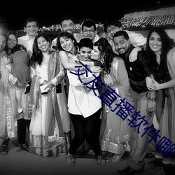 结交直播軟件哪個好