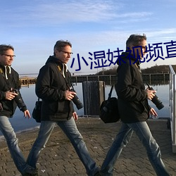 小湿妹视频直播app （聆音察理）