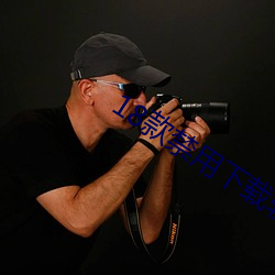 18款禁用下载软件app入口 （成千上万