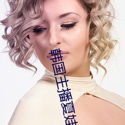 韓國主播夏娃