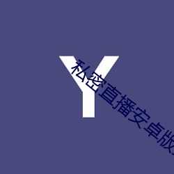 yp街机电子游戏(中国)官方网站