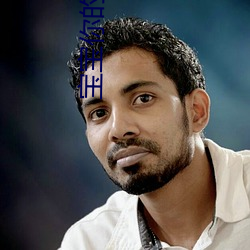 宝宝你的(的)那(那)个好(好)大我(我)都抓(抓)不