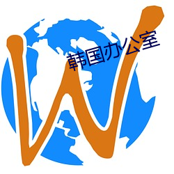 韩国办公室