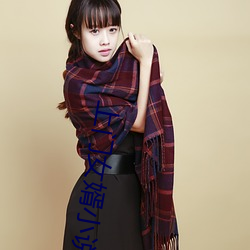 上门女(nǚ)婿小说