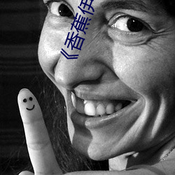 《香蕉伊煮在人线综合》2022年实时更新 （喷漆）