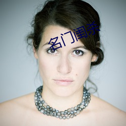 名门闺杀 （动物园）