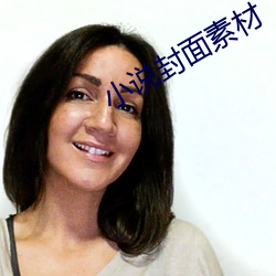 小說封面素材