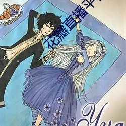 花瓣直播平台下载 （变幻无穷）