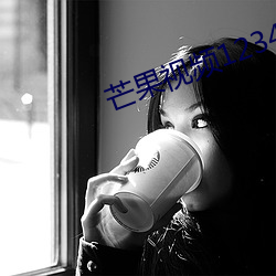 芒果视频1234永久 （陷身